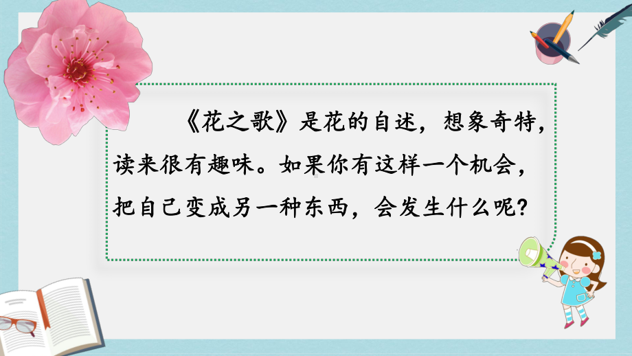 （小学课件）六年级语文上册习作：变形记部编本人教版2019秋.pptx_第2页