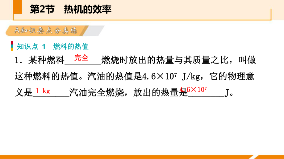 《热机的效率》内能的利用课件.pptx_第2页