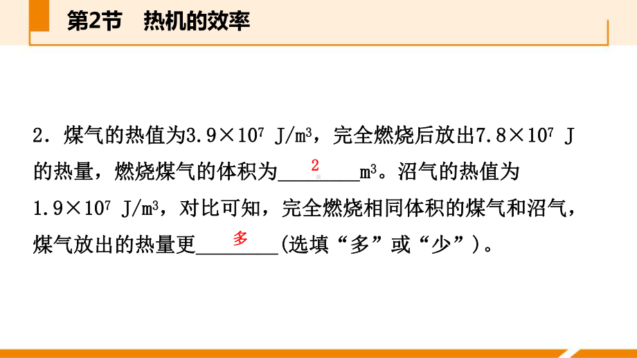 《热机的效率》内能的利用课件.pptx_第3页