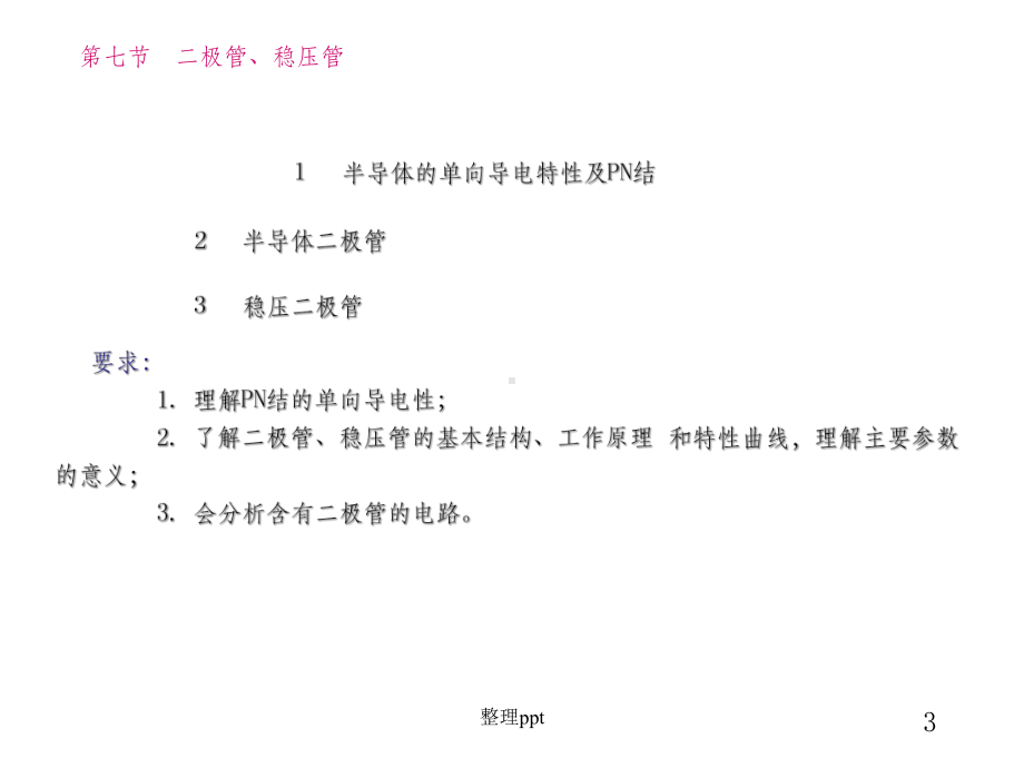 一级注册结构工程师电工2[突破建筑类考试]课件.ppt_第3页