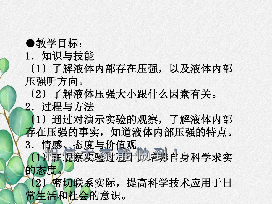 《液体压强》课件-(市一等奖)2022年人教版物理课件-1.pptx_第3页