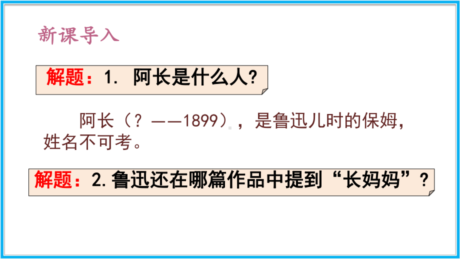 七年级语文部编版下册《阿长与〈山海经〉》课件1.pptx_第3页