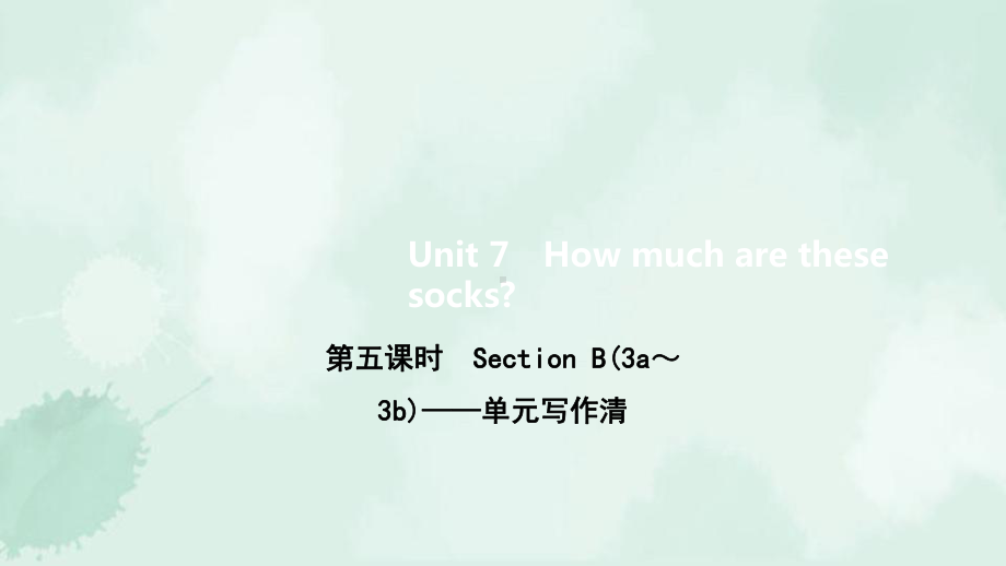 七年级英语上册Unit7Howmucharethesesocks第五课时SectionB(3课件.pptx_第1页