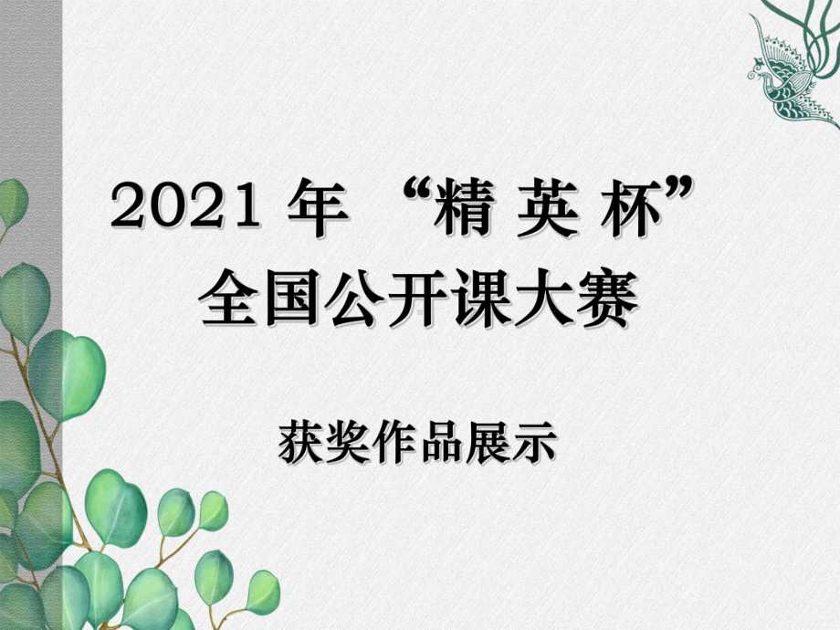 《自然资源的可持续利用》课件-(公开课获奖)2022年苏科版-2.ppt_第1页