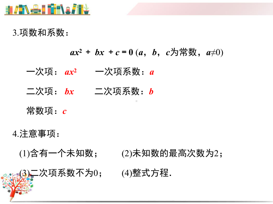 （北师大版教材）初三九年级数学上册《第二章-小结与复习》课件.ppt_第3页