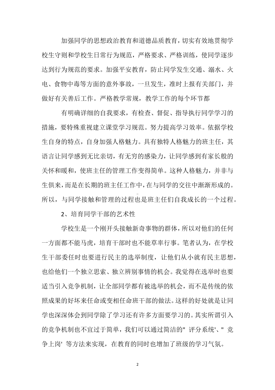 班主任教学管理艺术模板范本.docx_第2页