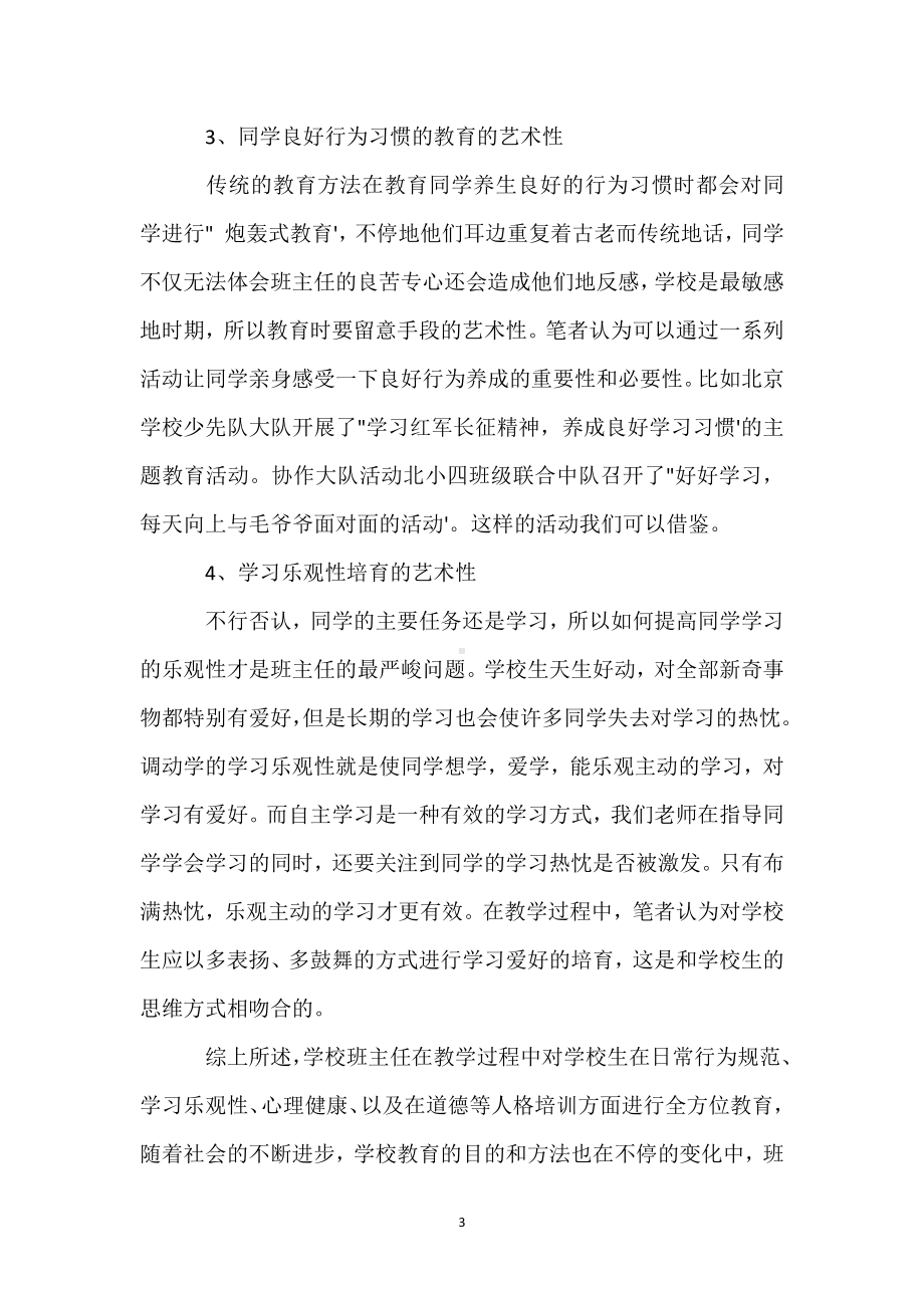 班主任教学管理艺术模板范本.docx_第3页