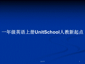 一年级英语上册UnitSchool人教新起点学习教案课件.pptx