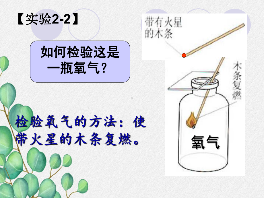 《氧气-7》课件-(公开课)2022年九年级化学.ppt_第3页