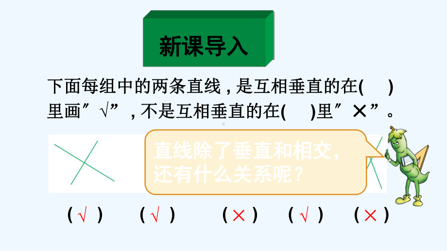 东明县某小学四年级数学上册八垂线与平行线第6课时认识平行课件苏教版6.ppt_第3页