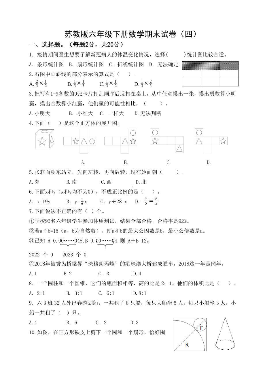 江苏省徐州市2022-2023六年级下册数学期末试卷+答案.docx_第1页