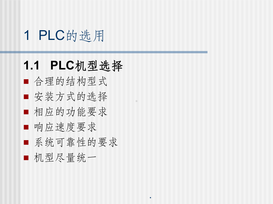 （大学）《电气控制与PLC》课程设计-常用电器元件的选用课件.ppt_第3页