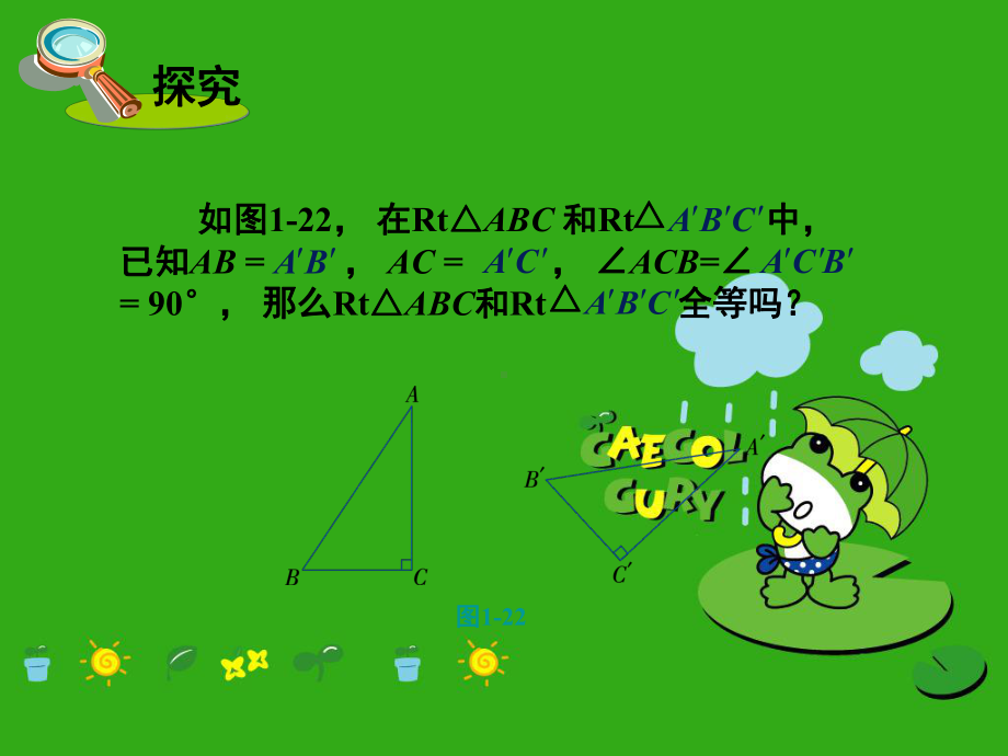 《直角三角形全等的判定》课件-(公开课获奖)2022年湘教版.ppt_第3页