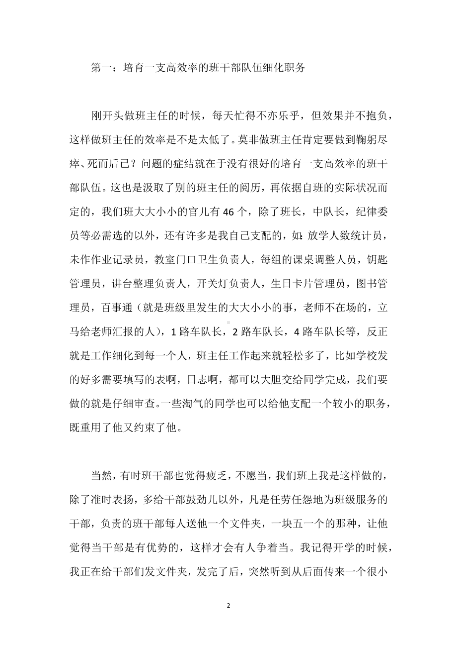 班主任管理工作经验交流模板范本.docx_第2页