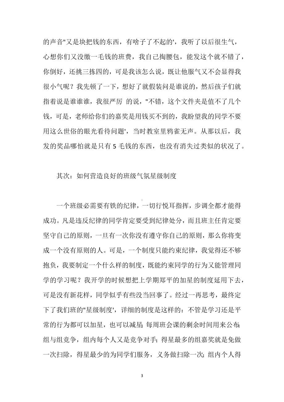 班主任管理工作经验交流模板范本.docx_第3页