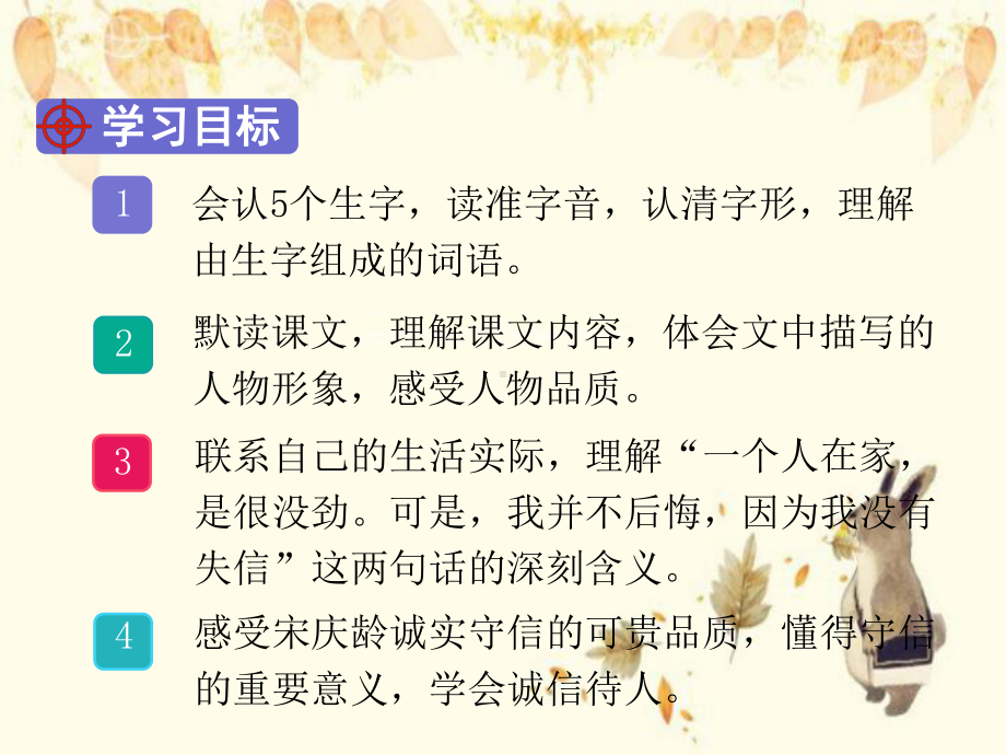 东山区小学三年级语文下册第六单元21我不能失信课堂教学课件新人教版.ppt_第2页