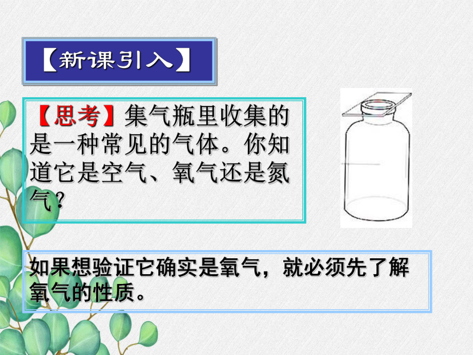 《氧气-6》课件-(公开课)2022年九年级化学.ppt_第3页