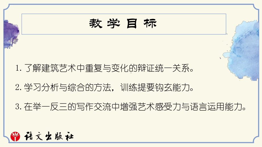 《语文-职业模块》工科类-第二单元-千篇一律与千变万化课件.pptx_第3页