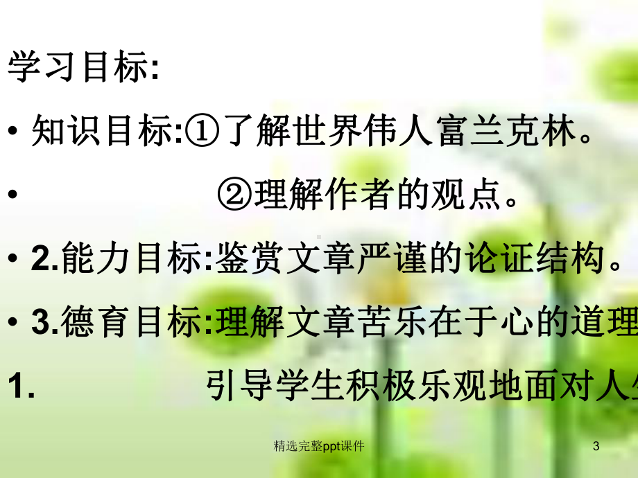 《美腿与丑腿》课件.ppt_第3页