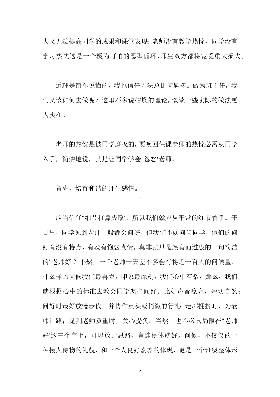 班主任角如何唤起任课教师的热情模板范本.docx_第2页