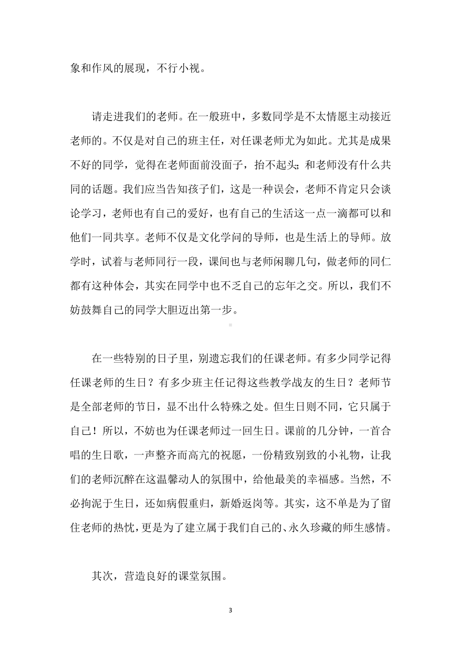 班主任角如何唤起任课教师的热情模板范本.docx_第3页