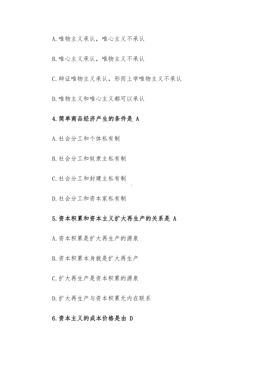 四川省直事业单位招聘考试公共基础知识综合试题及答案.docx_第2页