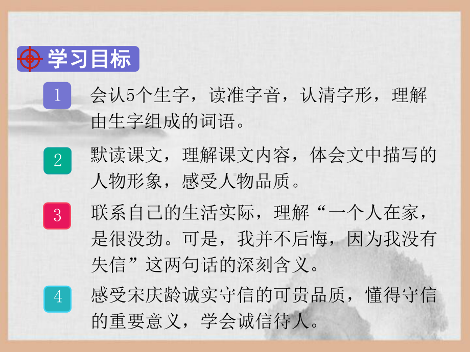 东河区某小学三年级语文下册第六单元21我不能失信课堂教学课件新人教版.ppt_第2页