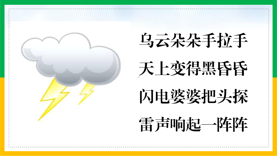 一年级语文要下雨了-优秀课件.pptx_第2页