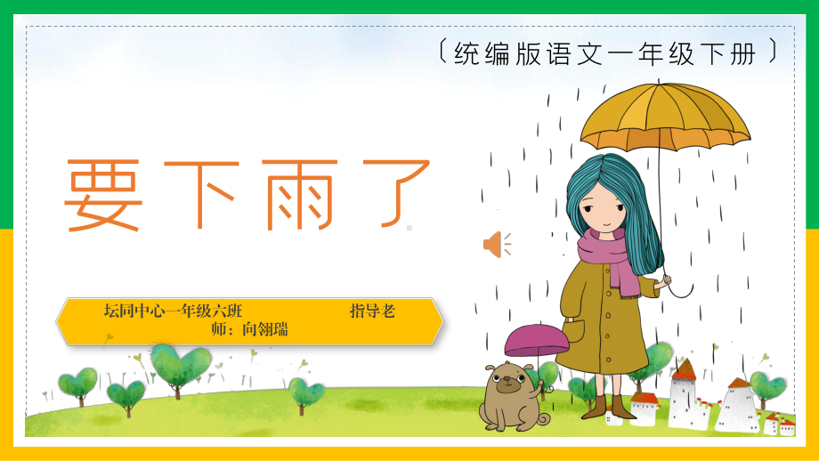 一年级语文要下雨了-优秀课件.pptx_第3页