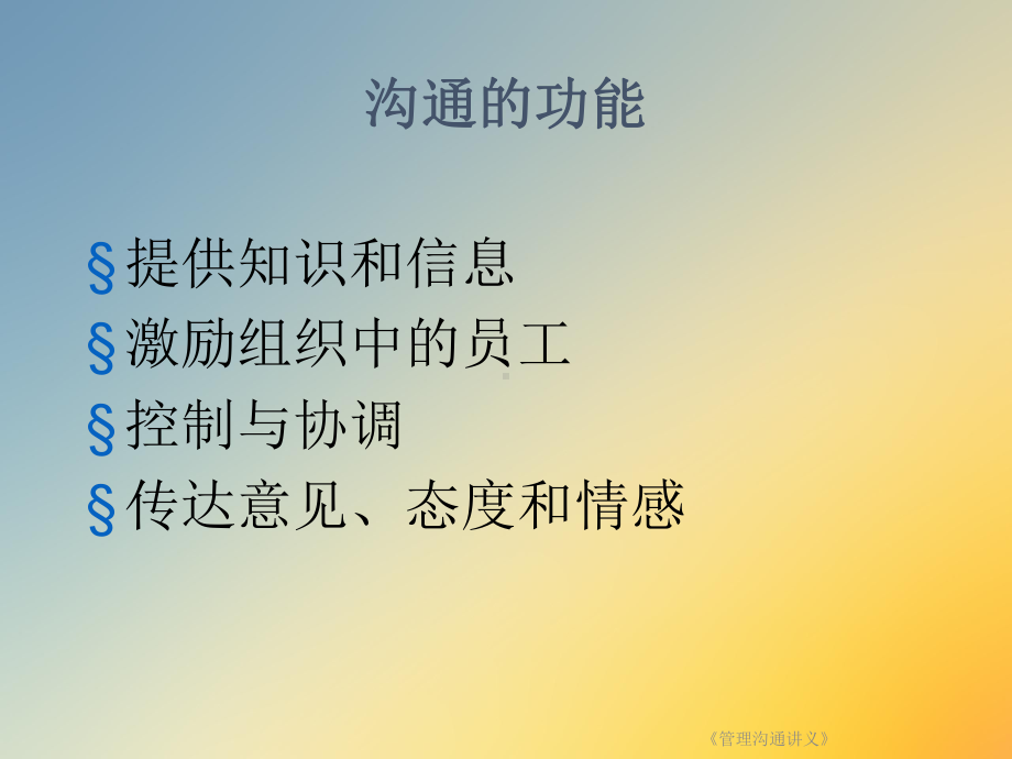 《管理沟通》课件.ppt_第2页