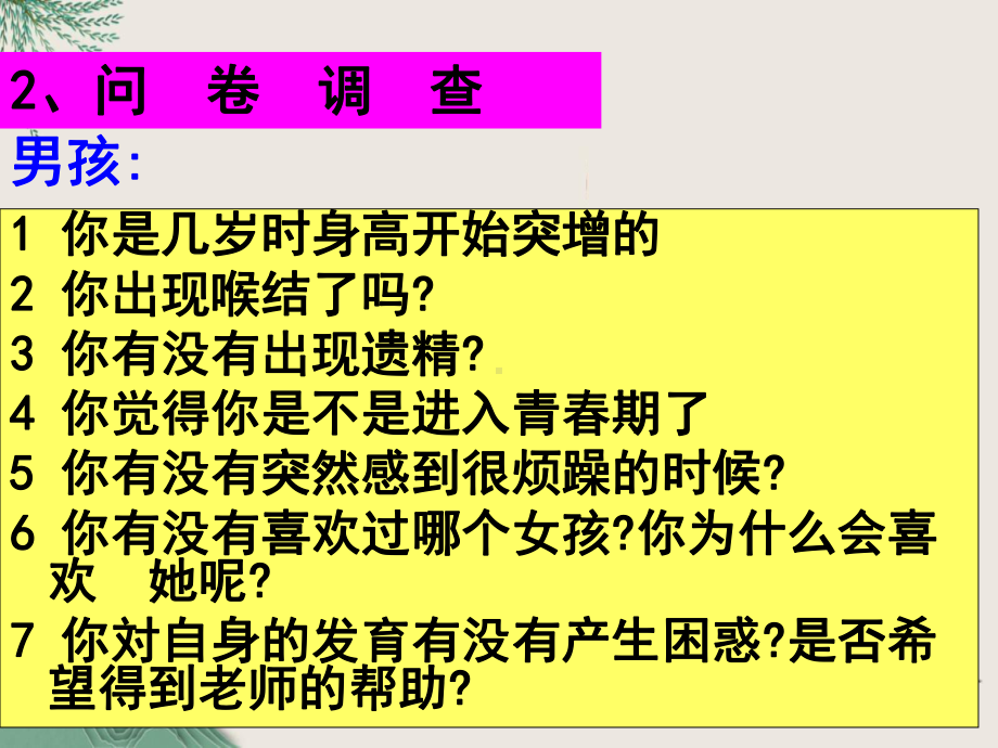 七年级生物下册-第四单元-第一章-第三节-青春期课件-新版新人教版.pptx_第3页