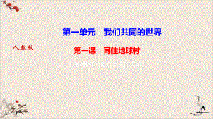 下册复杂多变的关系作业部编版课件道德与法治九年级全册.ppt