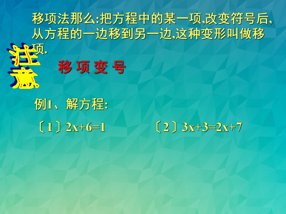 《解一元一次方程(一)》课件-2022年北师大版七上数学.ppt_第3页