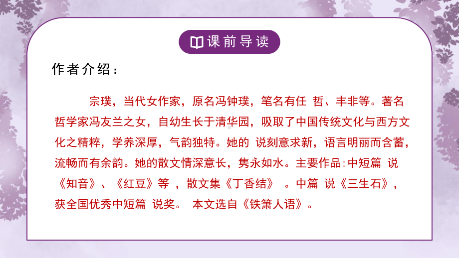 七年级语文下册紫藤萝瀑布课件.pptx_第3页