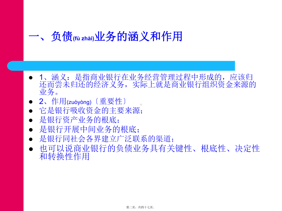 （商业银行管理）第3章商业银行负债业务课件.ppt_第2页