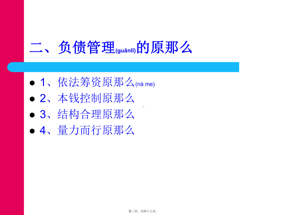 （商业银行管理）第3章商业银行负债业务课件.ppt_第3页