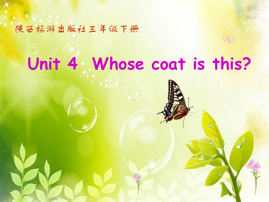 （陕旅版）小学英语三年级下册：《Unit-4-Whose-Coat-Is-This》课件2.ppt_第1页