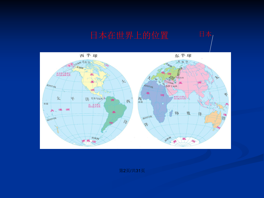 七年级地理下册日本学习教案课件.pptx_第3页