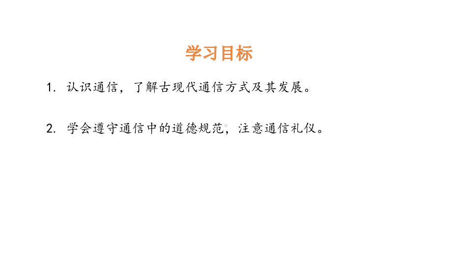 三年级下册道德与法治课件第四单元第课万里一线牵部编版.pptx_第2页