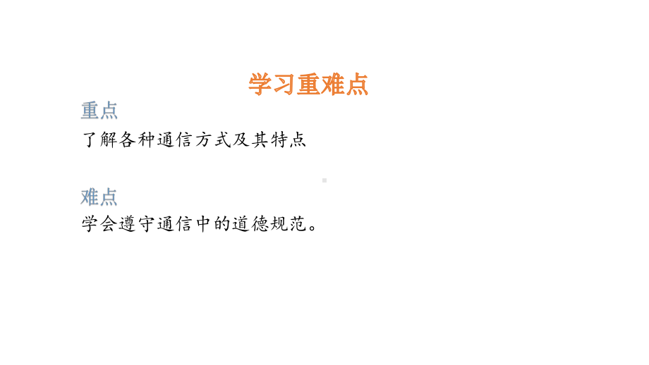 三年级下册道德与法治课件第四单元第课万里一线牵部编版.pptx_第3页