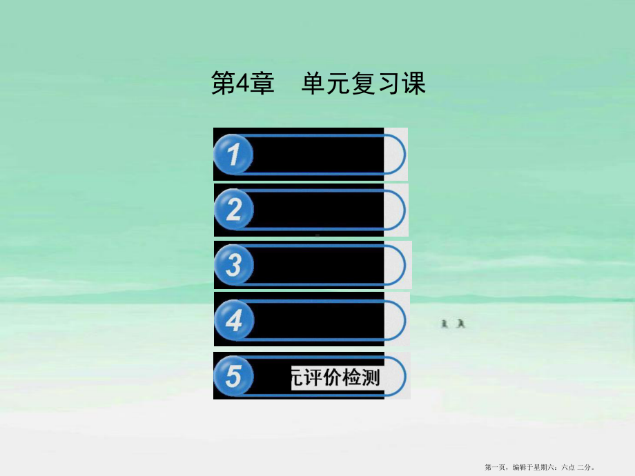 七年级数学下册第4章相交线与平行线单元复习习题课件新版湘教版20222221299.ppt_第1页