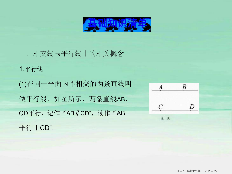 七年级数学下册第4章相交线与平行线单元复习习题课件新版湘教版20222221299.ppt_第2页