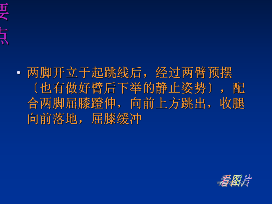 三年级体育与健康立定跳远优秀课件.ppt_第3页