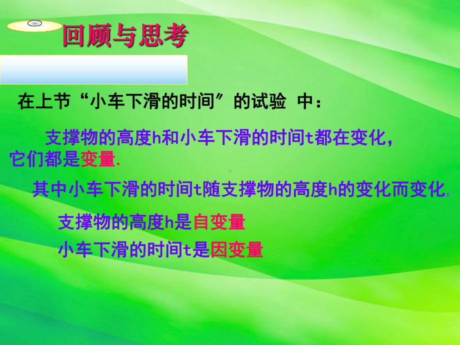 《用关系式表示的变量间关系》课件-2022年北师大版数学课件.ppt_第2页