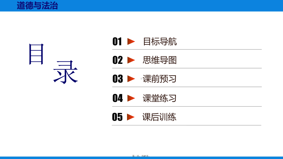 下册第单元第课第课时走向未来课件部编版道德与法治九年级全一册2.ppt_第2页