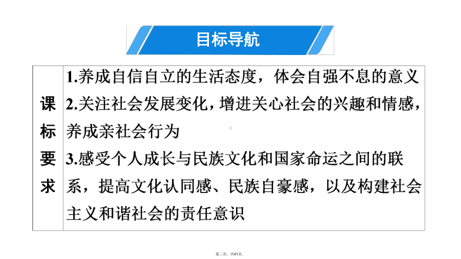 下册第单元第课第课时走向未来课件部编版道德与法治九年级全一册2.ppt_第3页