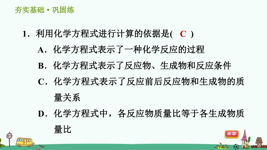 《根据化学方程式进行计算》习题课件-浙教版八下科学.ppt_第2页