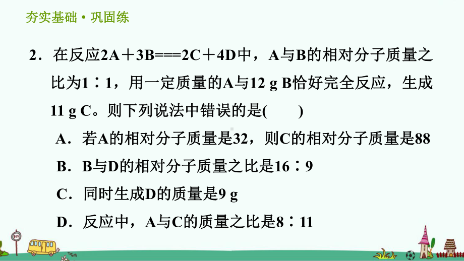 《根据化学方程式进行计算》习题课件-浙教版八下科学.ppt_第3页