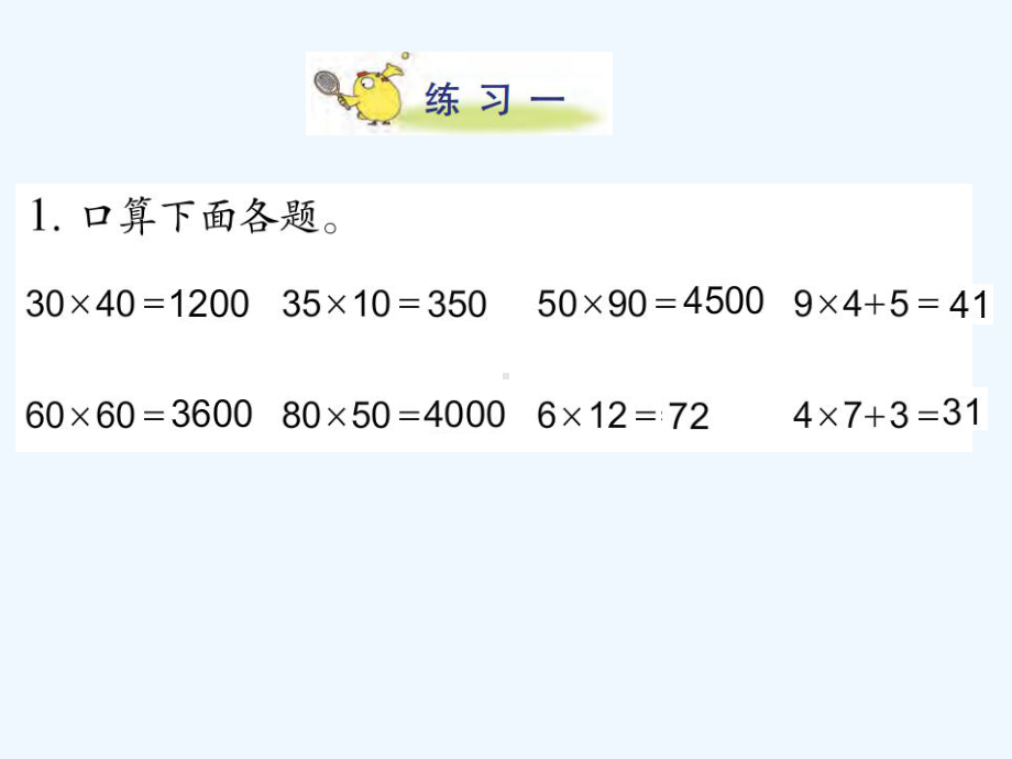 三都水族自治县某小学三年级数学下册一两位数乘两位数练习一课件苏教版5.ppt_第2页