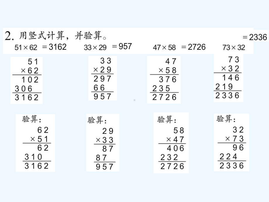 三都水族自治县某小学三年级数学下册一两位数乘两位数练习一课件苏教版5.ppt_第3页